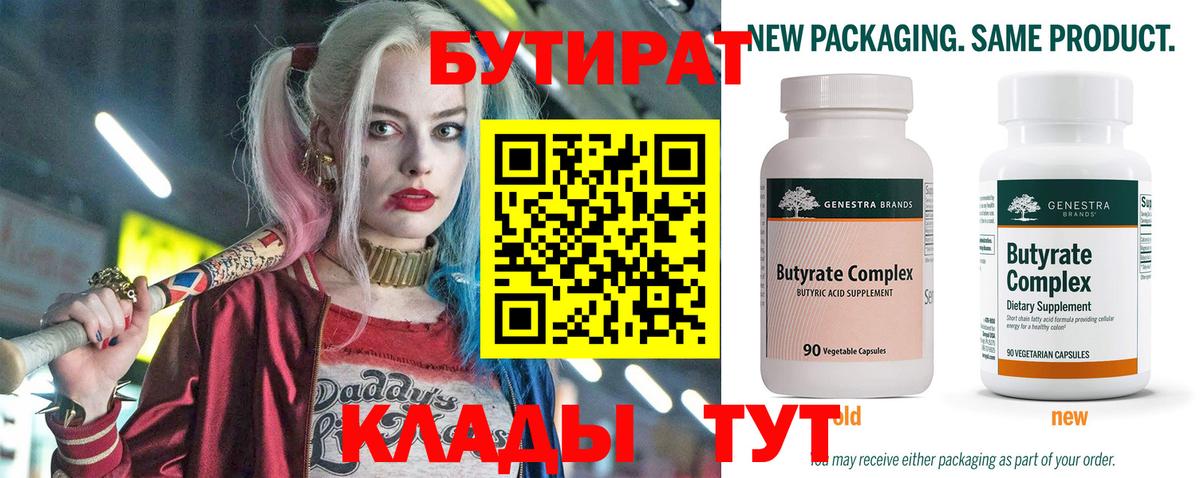 Ростов Великий  Бутират Butirat  Вход с VPN 