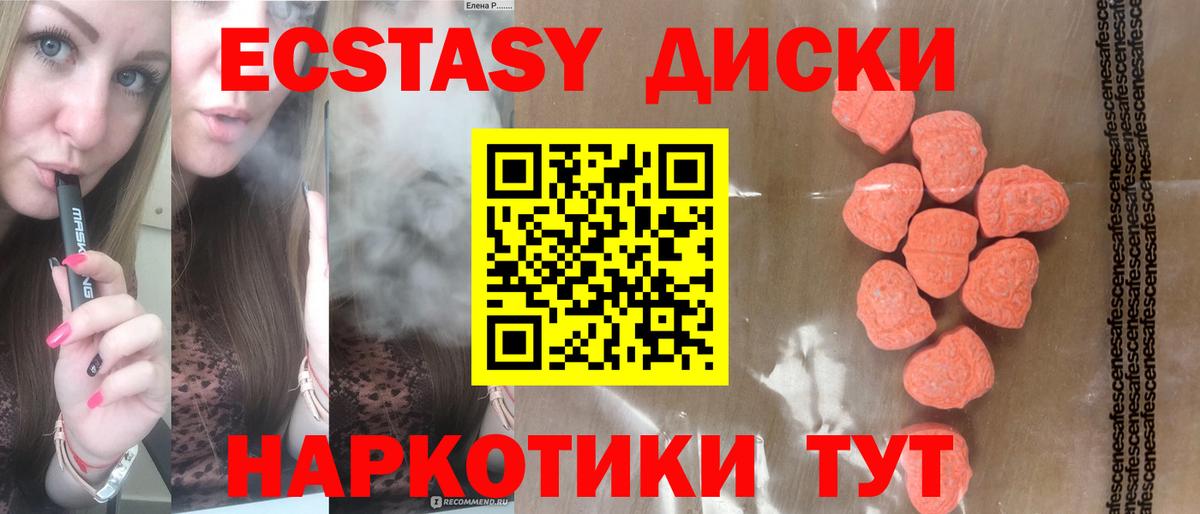 Экстази 250 мг Ростов Великий