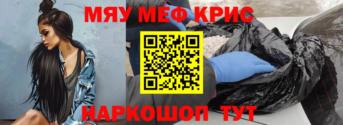 Меф мяу мяу кристаллы Ростов Великий